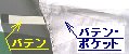 バテン・ポケットへバテンを入れる-画像・イメージ