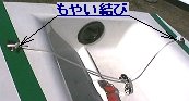 ホース・トラベラーの取付-画像・イメージ
