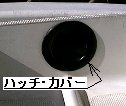 点検箇所;ハッチ・カバー画像・イメージ